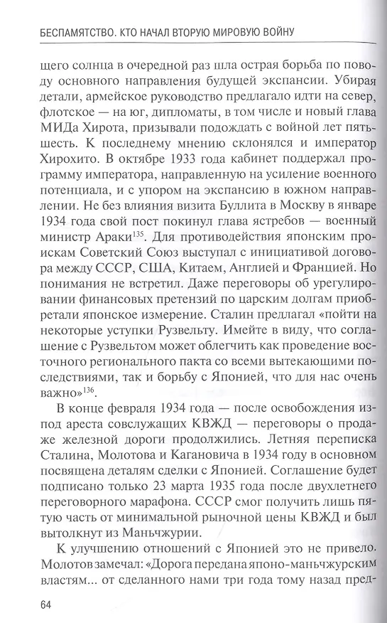 Книга Беспамятство. Кто начал Вторую мировую войну (Вячеслав Никонов) — 5