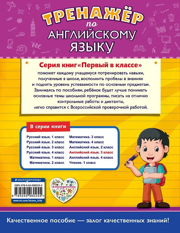 Книга Тренажёр по английскому языку. 3-й класс (Мария Хацкевич) — 2