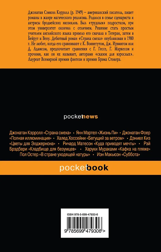Книга Свадьба палочек : роман (Джонатан Кэрролл) — 2