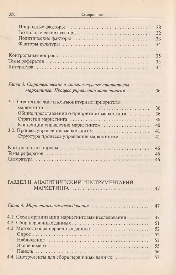Книга Маркетинг (Михаил Григорьев) — 3