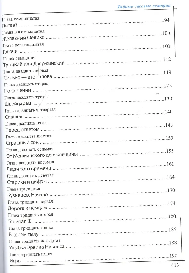 Книга Тайные часовые истории () — 3