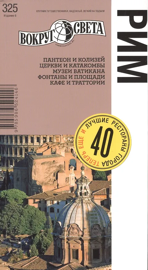 Книга Рим () — 1