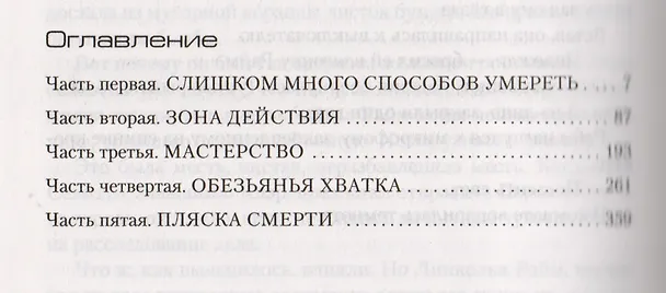 Книга Танцор у гроба (Джеффри Дивер) — 3