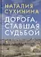 Дорога, ставшая судьбой — 2799182 — 1