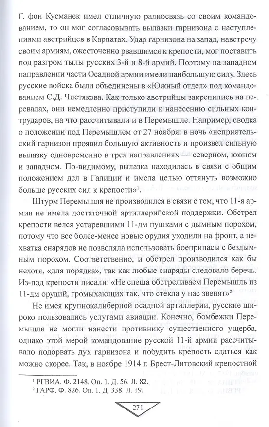 Книга Командармы Первой мировой (Максим Оськин) — 7