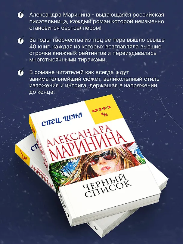 Книга Черный список (Александра Маринина) — 7