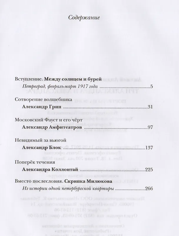 Книга Три Александра и Александра: портреты на фоне революции (Анджей Иконников-Галицкий) — 2