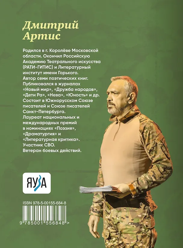 Книга Дневник добровольца (Дмитрий Артис) — 2