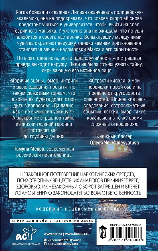 Книга Закон подлости (Кира Оллис) — 2