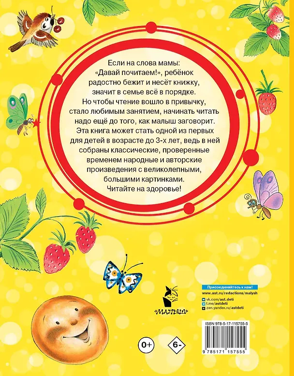 Книга Малышам от 1 до 3 лет (Сергей Михалков, Самуил Маршак) — 2