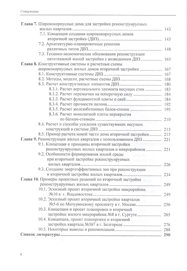 Книга Энергоэкономичные ширококорпусные жилые дома XXI века () — 3