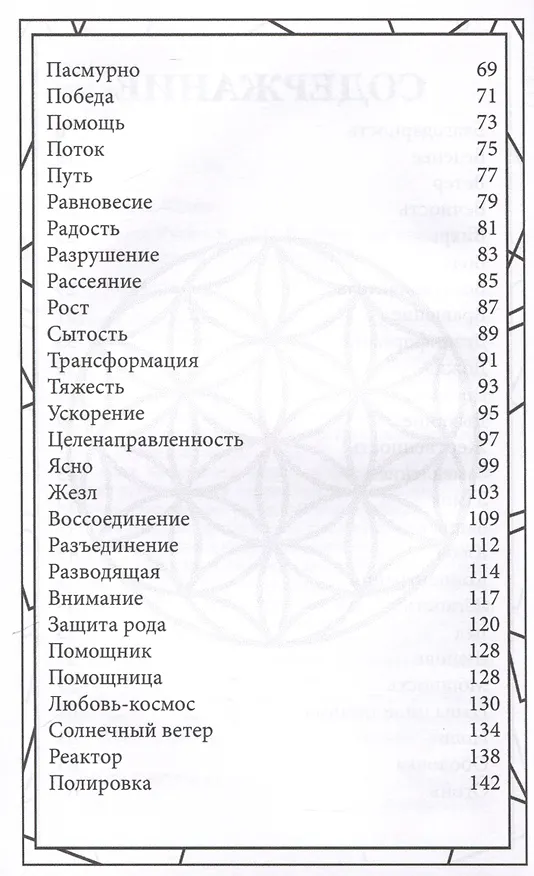 Книга Руны русичей (Юлия Бурая) — 4
