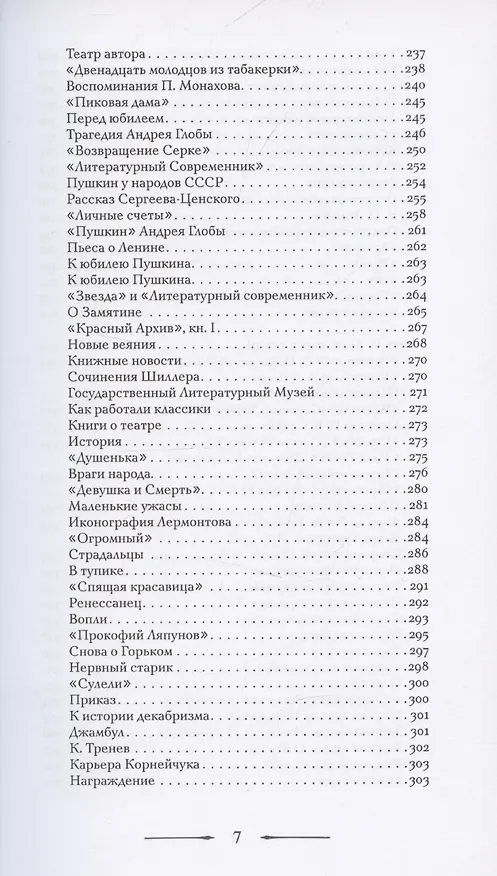 Книга О драматическом театре статьи 1910–1930-х годов (Владислав Ходасевич) — 7