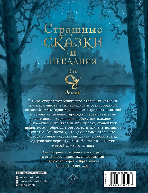 Книга Страшные сказки и предания для детей (Божена Немцова) — 2