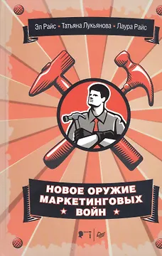 Новое оружие маркетинговых войн