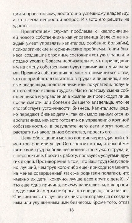 Книга Ошибки марксизма и миллионы невинных жертв (Михаил Кузовков) — 4