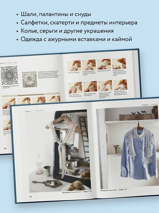 Книга АЖУРНОЕ ВЯЗАНИЕ КРЮЧКОМ с Казе Кобо. Японские мотивы, бордюры, кайма. Ирландское кружево и не только (Казе Кобо) — 9