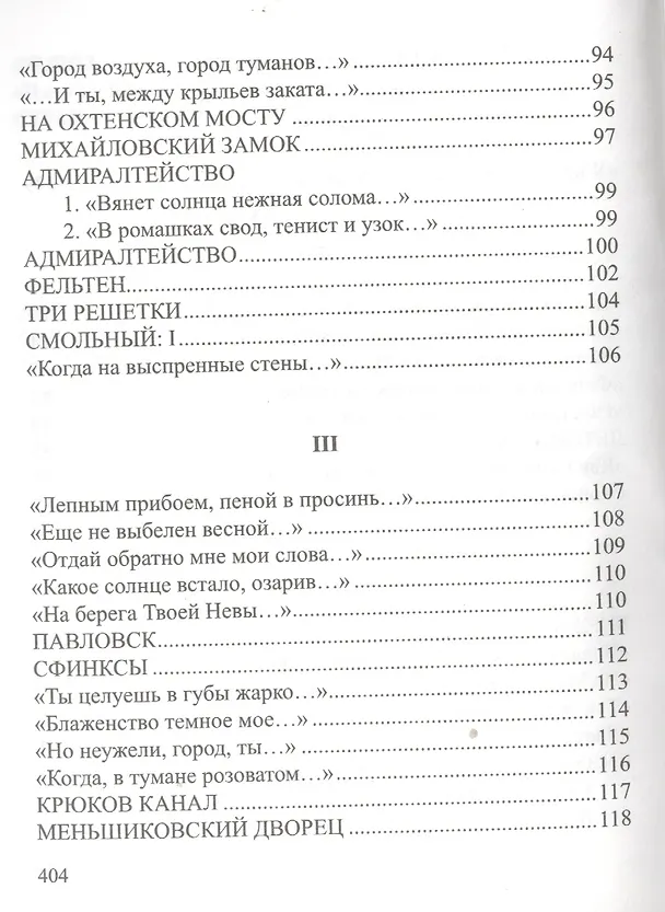 Книга Vox humana. Собрание стихотворений (Лидия Аверьянова) — 6