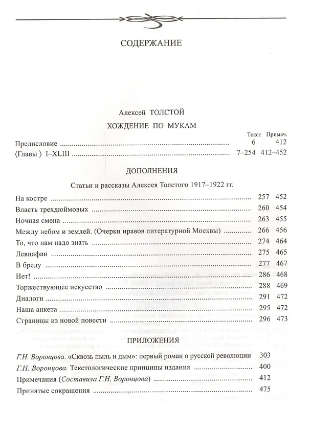 Книга Хождение по мукам (Алексей Толстой) — 2