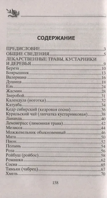 Книга Лечим нервы народными средствами (Юрий Константинов) — 2