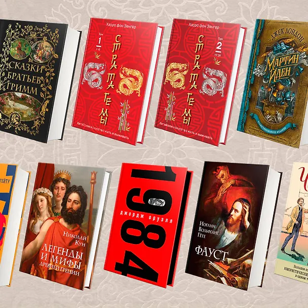 Книга Комплект. 36 китайских стратагем (комплект из 2-х книг в пленке) (Харро фон Зенгер) — 6