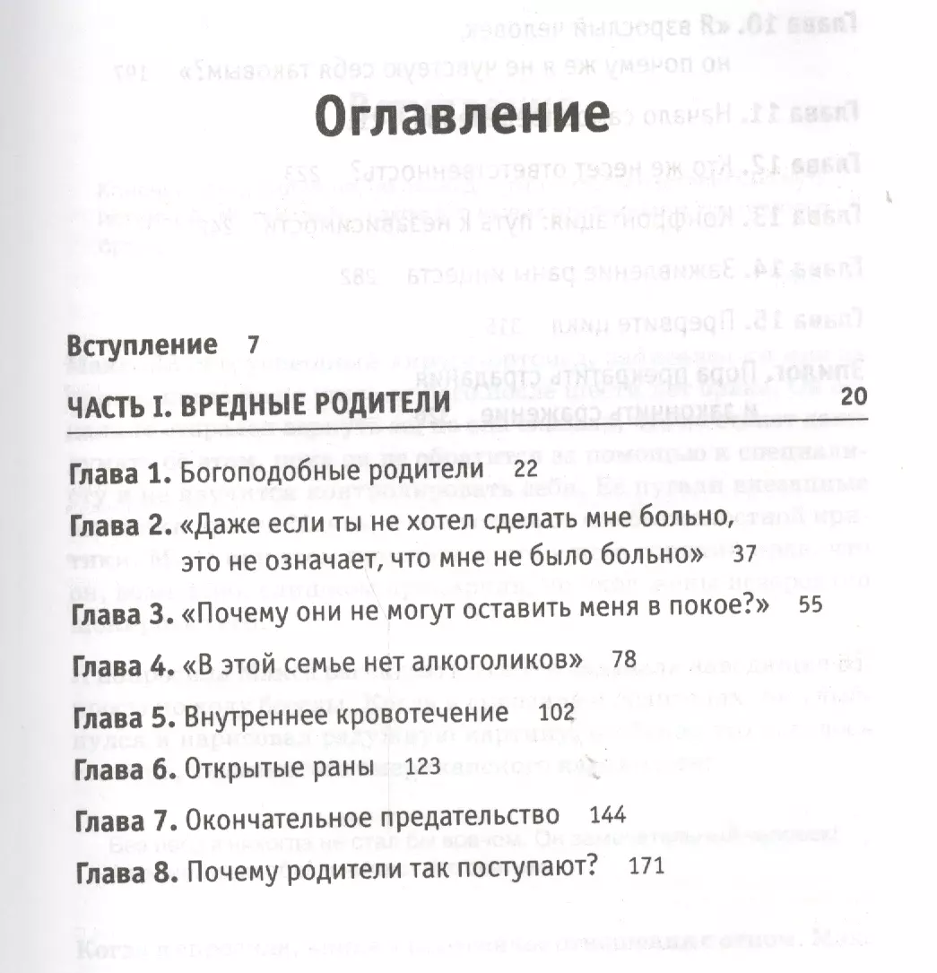 Вредные родители (Сьюзан Форвард) - купить книгу с доставкой в  интернет-магазине «Читай-город». ISBN: 978-5-496-01195-2