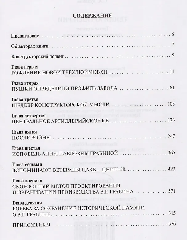 Книга Гений артиллерии (Андрей Худяков) — 2