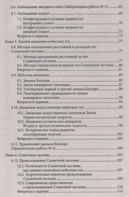 Книга Астрономия: учебное пособие для колледжей (Марина Кунаш) — 3