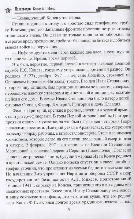 Книга Конев (Владимир Дайнес) — 4