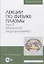 Лекции по физике плазмы. Том 2. Магнитная гидродинамика 3-е издание — 2842300 — 1