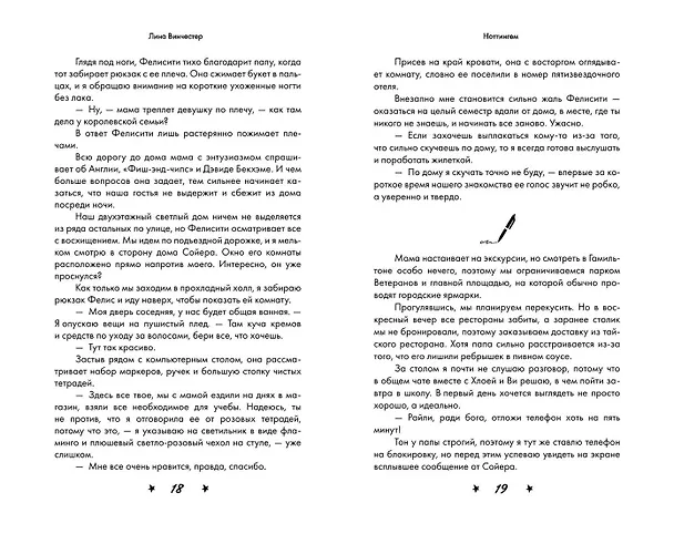Книга Ноттингем (Лина Винчестер) — 12