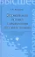 Формальная логика с элементами теории познания: учебник — 2284299 — 2