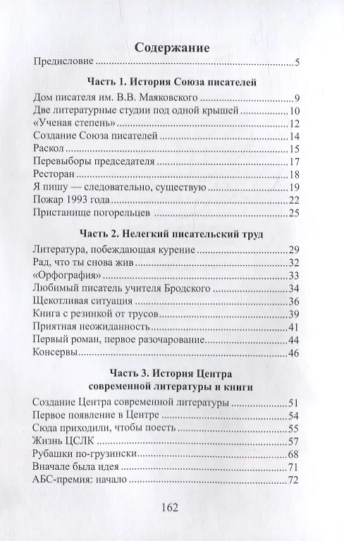 Книга История литературного процесса от дворца Шереметевых до швейных мастерских. Ленинград-Петербург (Сергей Арно) — 2