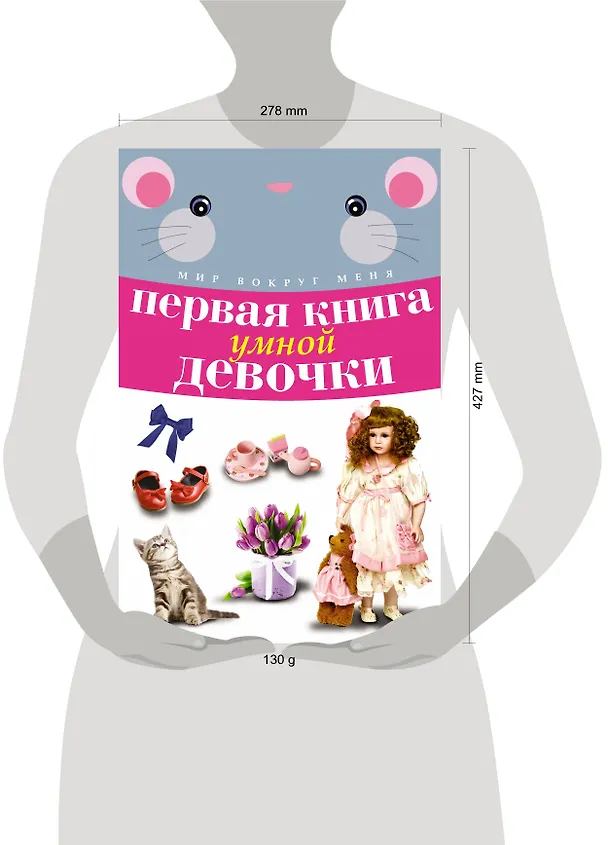 Книга Первая книга умной девочки () — 3