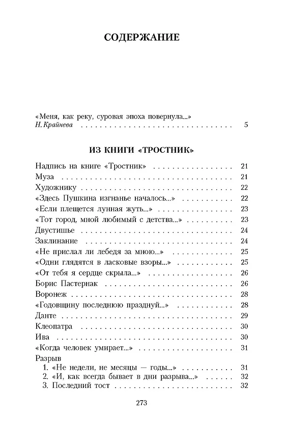 Книга Но все-таки услышат голос мой... (Анна Ахматова) — 3