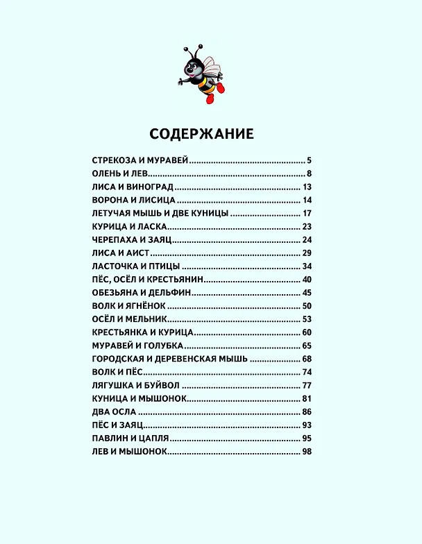 Книга Золотые сказки о животных (Игорь Панков) — 5