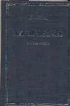 Книга Жилищное право: Учебное пособие () — 1