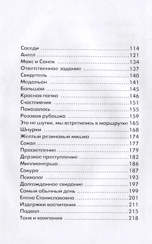 Книга Свободные люди. Сборник рассказов () — 3