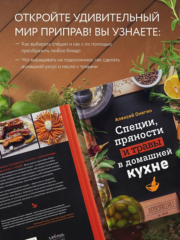 Книга Специи, пряности и травы в домашней кухне (Алексей Онегин) — 6