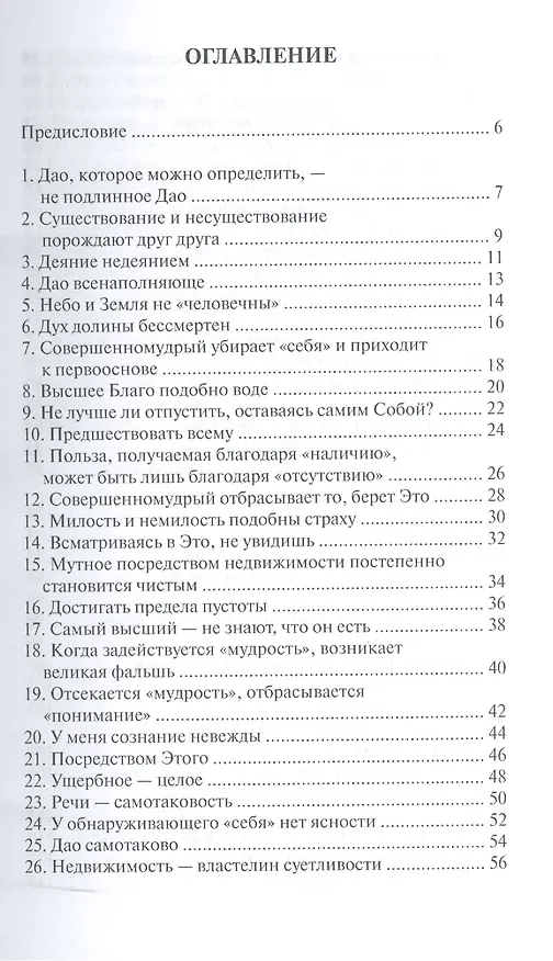 Книга Дао дэ неглиже 2-е изд. (Карл Ренц) — 2