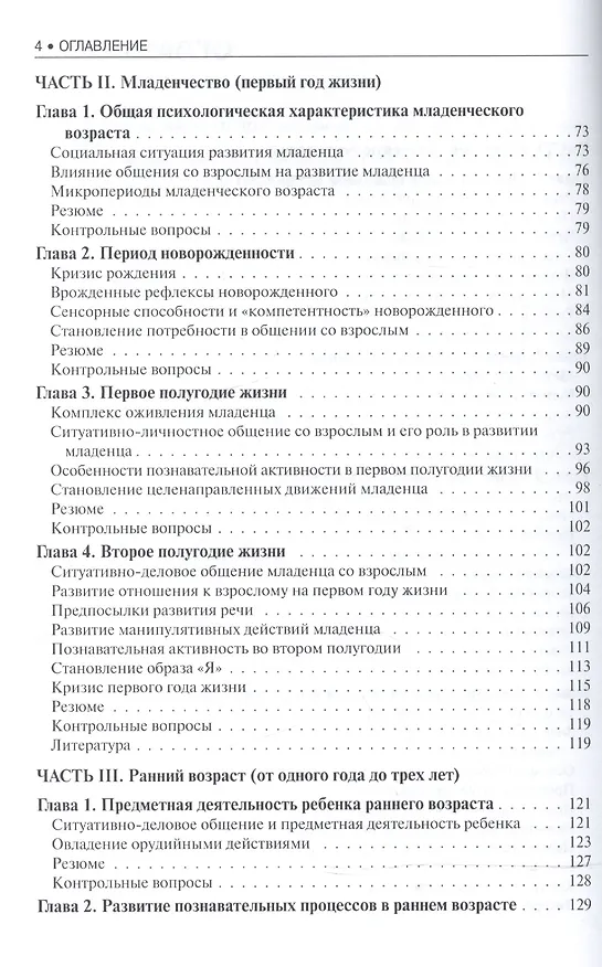 Книга Детская психология. Учебник для бакалавров (Елена Смирнова) — 3