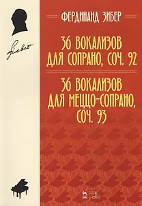 36 вокализов для сопрано, соч. 92. 36 вокализов для меццо-сопрано, соч. 93. Уч. пособие, 2-е изд., с