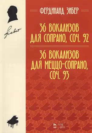 36 вокализов для сопрано, соч. 92. 36 вокализов для меццо-сопрано, соч. 93. Уч. пособие, 2-е изд., с — 2618918 — 1