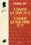 36 вокализов для сопрано, соч. 92. 36 вокализов для меццо-сопрано, соч. 93. Уч. пособие, 2-е изд., с — 2618918 — 1