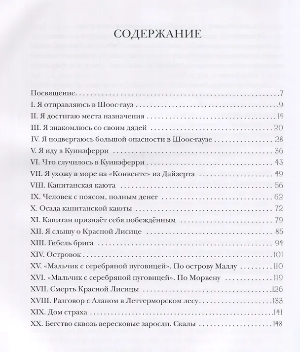 Книга Похищенный (Роберт Льюис Стивенсон) — 2