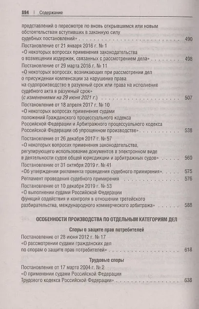 Книга Сборник постановлений высших судов Российской Федерации по гражданским делам () — 5