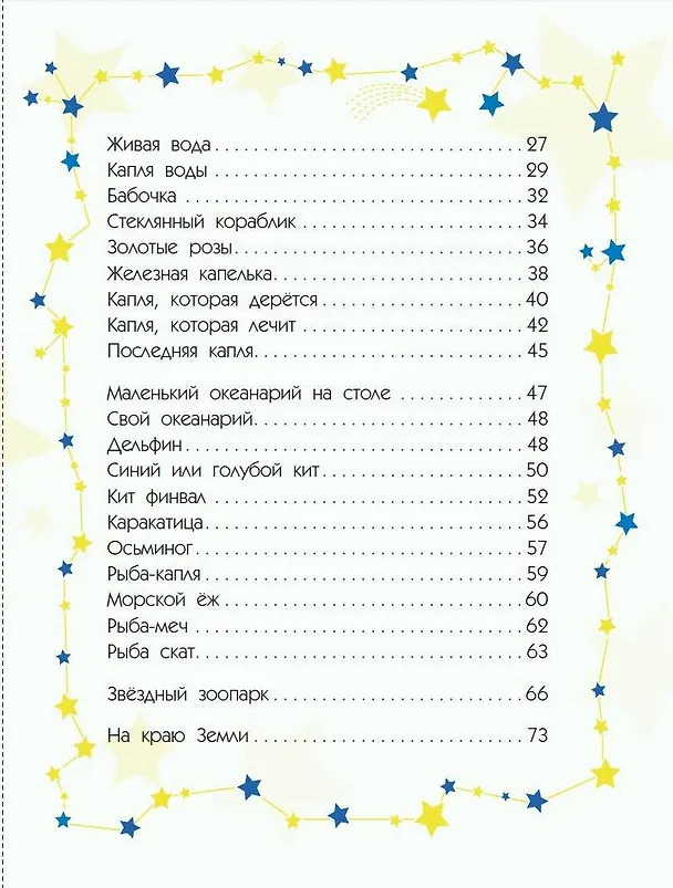Книга Сказки обо всём на свете (Геннадий Цыферов) — 5