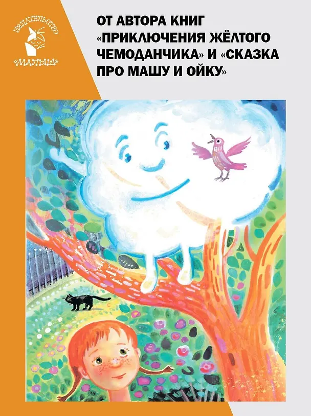 Книга Лоскутик и Облако (Софья Прокофьева) — 5