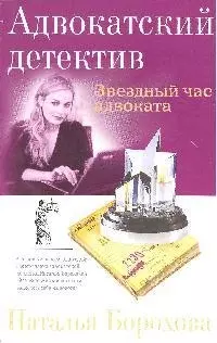 Звездный час адвоката (мАДБорох) — 2194485 — 1