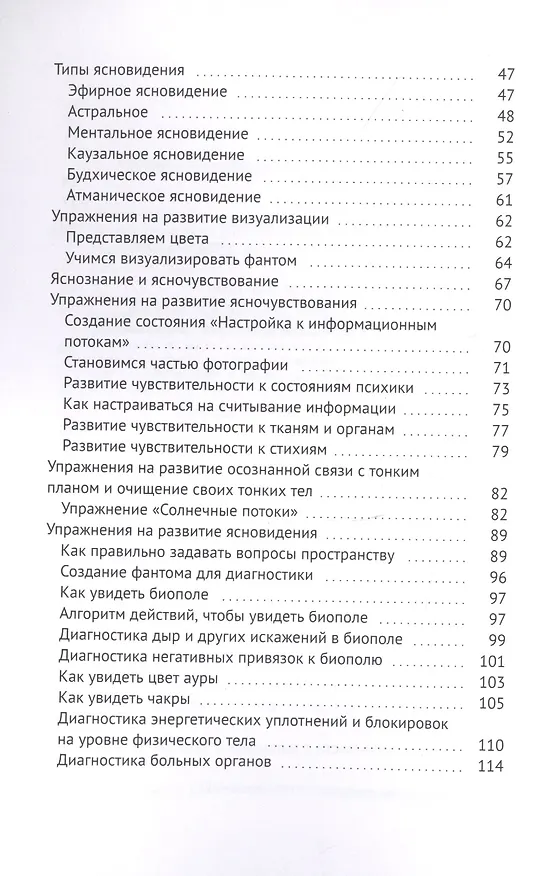 Книга Ясновидение за 80 дней (Людмила Индра) — 3